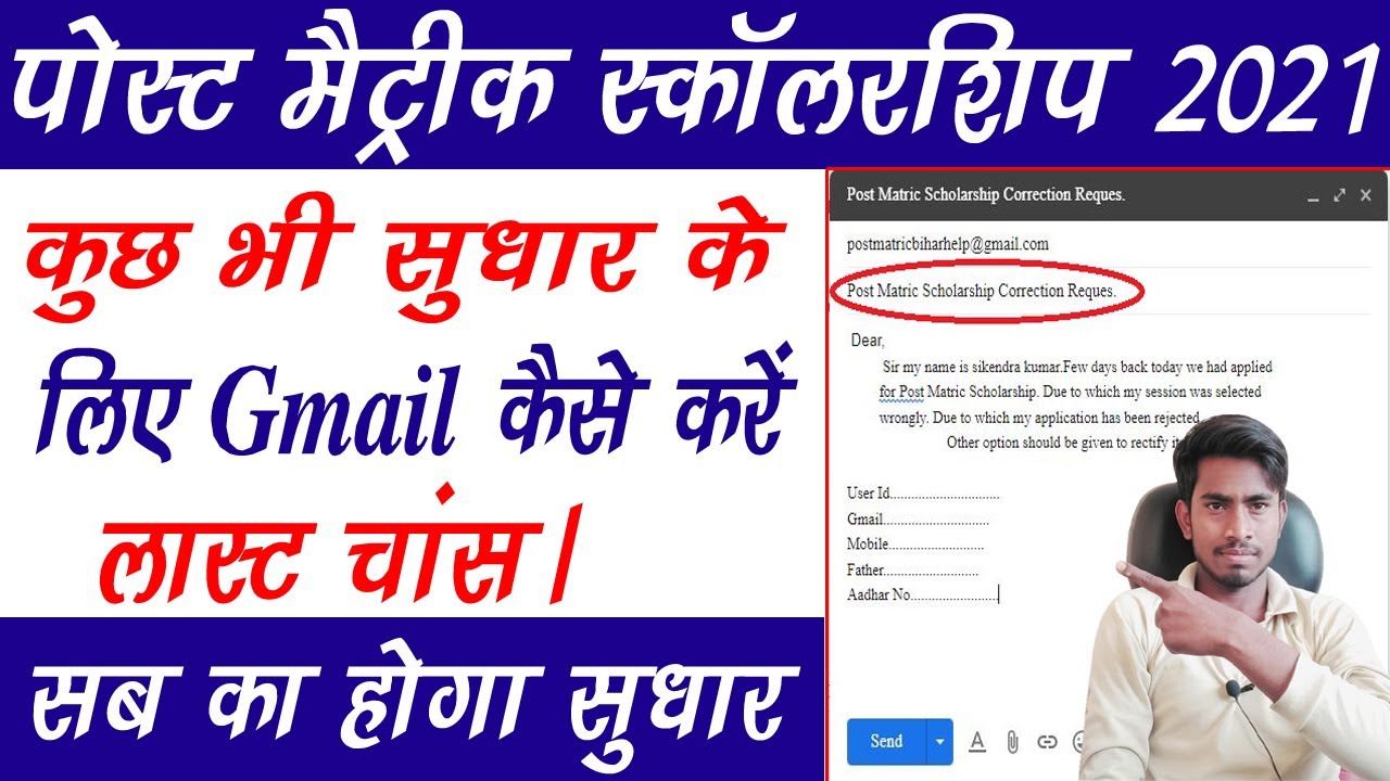 bihar post matric scholarship || bihar post matric scholarship online form 2021 || pms scholarship