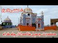 Kashti wala mazar | Hazrat jamil shah datar | Chilla Gaha | Thatta sindh | Fishing point