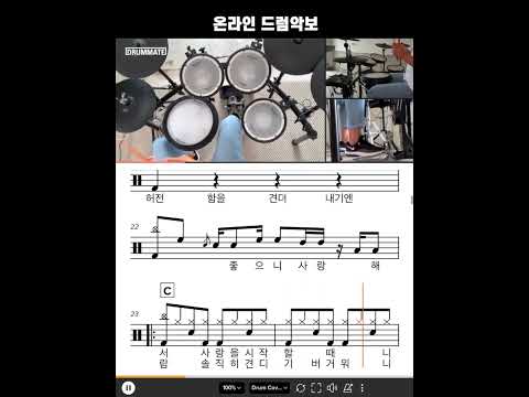 <strong>좋니</strong> - <strong>윤종신</strong> | 온라인 드럼악보 #shorts