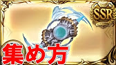 グラブル グリム琴 無凸３本並べる 重ねる Youtube