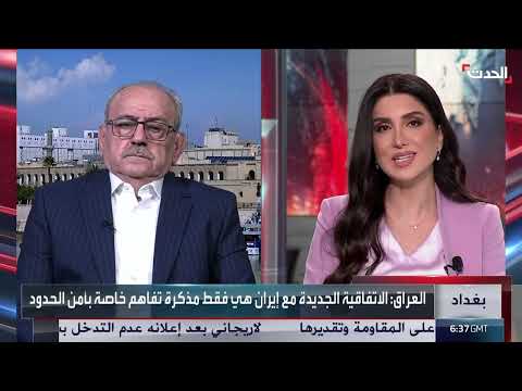 صعوبة ضبط الحدود العراقية الإيرانية وتأثيرها على الأمن الإقليمي
