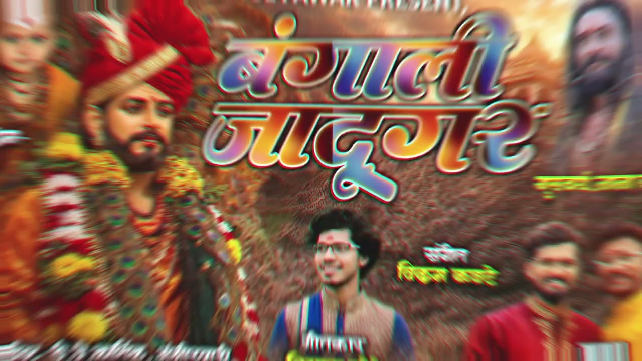 || बंगाली जादूगर || 𝐁𝐚𝐧𝐠𝐚𝐥𝐢 𝐉𝐚𝐝𝐮𝐠𝐚𝐫...#𝐑𝐚𝐡𝐮𝐥𝐩𝐚𝐰𝐚𝐫𝐨𝐟𝐟𝐢𝐜𝐢𝐚𝐥#𝐕𝐢𝐬𝐡𝐚𝐥𝐦𝐨𝐫𝐞𝐨𝐟𝐟𝐢𝐜𝐢𝐚𝐥