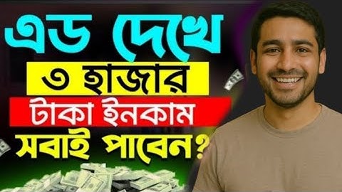 মোবাইল দিয়ে টাকা ইনকাম। Best free online income site 2025 Bangladesh