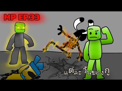 การกลับมาของ The Doctor พร้อมเพื่อนของเขา Melon Playground EP.33
