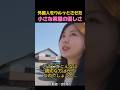 外国人をウルッとさせた小さな茶屋の優しさ
