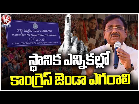 Congress Flag Should Fly In Sarpanch Elections  Minister Vivek Venkatswamy | V6 News - V6NEWSTELUGU