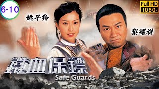 Download Lagu TVB 恩仇劇線上看 | 馬浚偉 | 姚子羚 | 黎耀祥 | 黃智賢 | 鐵血保鏢 06-10/25 | 粵語中字 | 2006 MP3