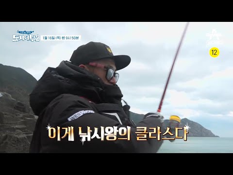 악동 낚시왕 <strong>이하늘</strong>! 이게 낚시왕의 클라스 | 도시어부 시즌2 5 회
