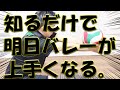 【バレー】レシーブは３つのコツを意識するだけで、驚くほど上達します。これホント。