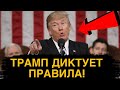 ШОК В КОНГРЕССЕ! ТРАМП ПРОТИВ ВСЕХ! КОМУ СТОИТ ВОЛНОВАТЬСЯ О НОВЫХ ПЛАНАХ ТРАМПА?
