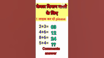 😱केवल दिमाग वालो के लिए 🤔 Comments your answer|#shorts#trending #ytshorts #mathpuzzle #ram