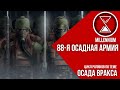 45.  Осадная армия Падение Вракса | Часть II |  [Millenium] - Warhammer 40k