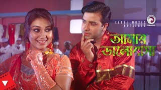 Amar Bhalobasha ♥ | Movie Scene | Shakib Khan | Apu Biswas | Fall In Love With You♥