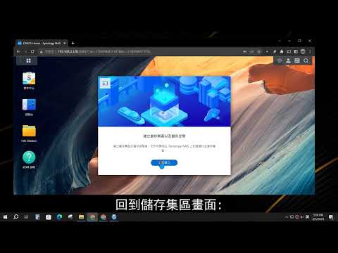 Synology 群暉DS423+安裝初始化設定 