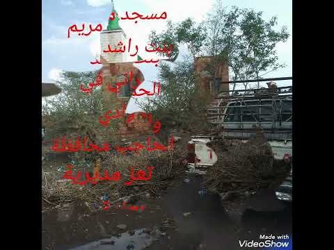 مسجد مريم بنت راشد بن سيف الحمراني