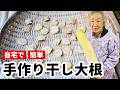 【昭和の長寿ご飯】驚きの大きさ！湯島の巨大大根を1本丸ごと干したら、最高の栄養食になりました。