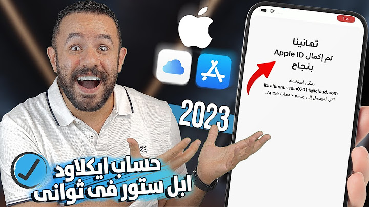 طريقة عمل حساب ابل ستور 2023 | إعداد آيفون جديد أول مرة Apple ID & iCloud | الطريقة الصحيحة