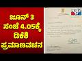 DK Shivakumar To Take Oath As CM On June 3rd At 4.05 PM | Public TV