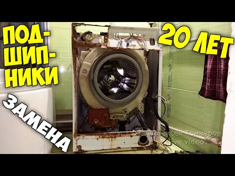 Замена подшипников 20-летней стиральной машины Samsung самому, что из этого ремонта может выйти