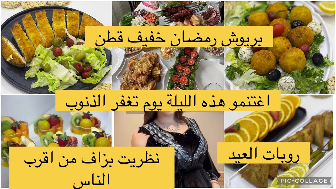 بريوش رمضان خفيف قطن راح تعتامديها من عندي اواني جديدة واقتراحات طاولات افطار وروتين تنظيف 