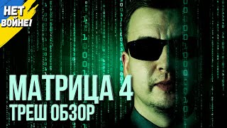 видео: Треш обзор фильма  картинка: Треш обзор фильма