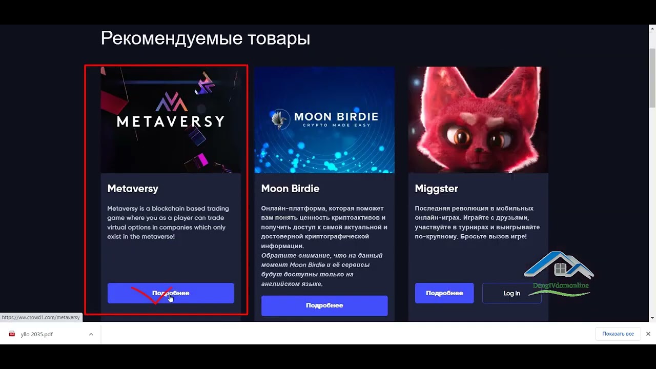 Crowd1   Metaversy   Как активировать gift code