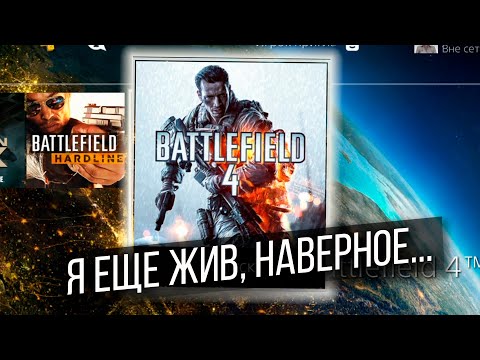 Видео: Battlefield 4 только что сильно изменилась на консоли