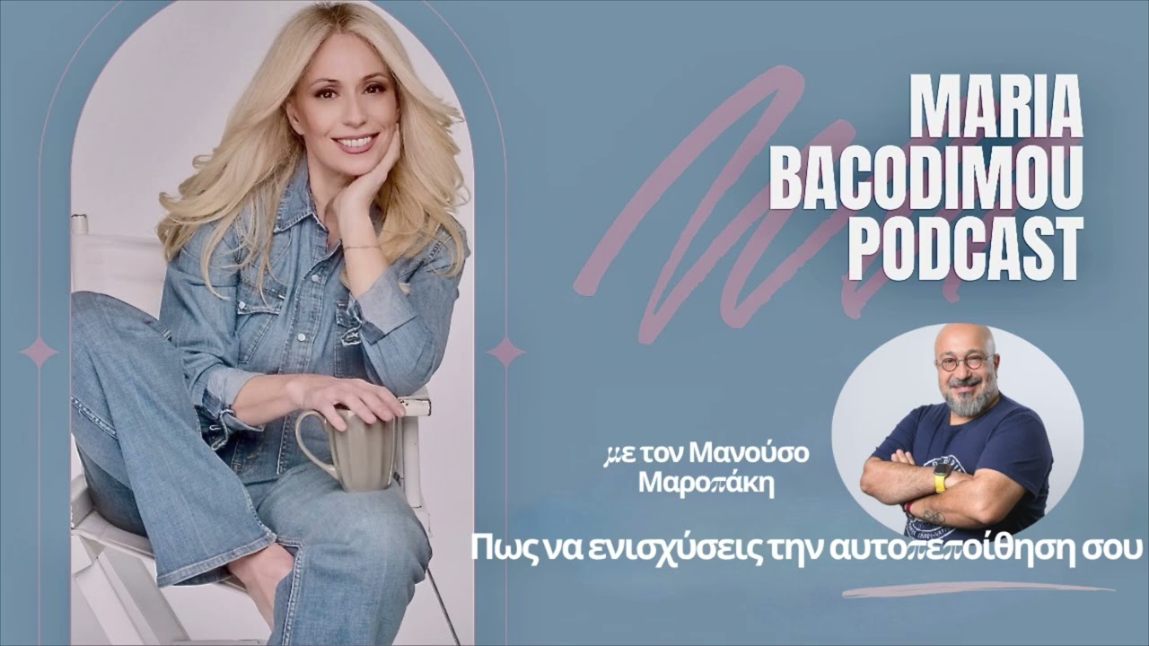 Πως να ενισχύσεις την αυτοπεποίθηση σου