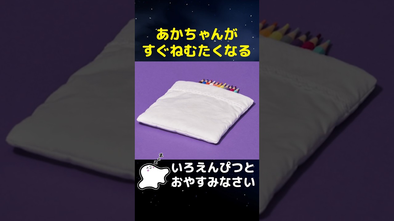 おやすみなさいのまえにみるどうが｜おやすみなさい　#シナぷしゅ