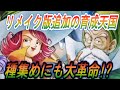 【ドラクエ3リメイク】最強キャラ育成種集めに革命！？リメイク版追加の種天国！【HD 2D版】