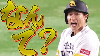 【？】柳田悠岐 “ちょこん”と当てて『フェン直』【？】
