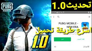 اسهل واسرعة 3 طرق لتحميل لعبة pubg mobile 😱 بمساحة قليلة للاجهزة الضعيفة🔥😱 screenshot 2