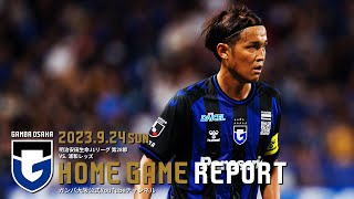 NENE 3点セット 柏レイソル ガンバ大阪 浦和レッズ サイズM HOME GAME REPORT】ガンバ大阪 vs 浦和レッズ 2023.9.24 J1リーグ 第28