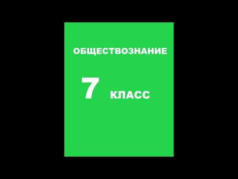 § 10 Почему важны законы