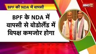 Assam Assembly Election 2026: Will the BPF's return to the NDA change the equation? What is the p... screenshot 5