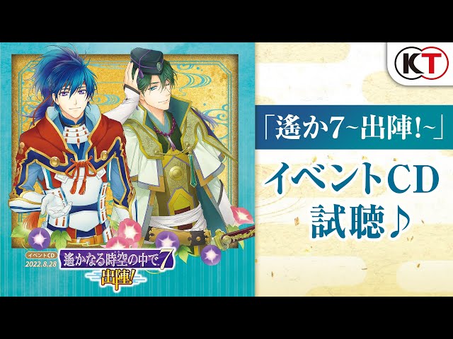 遙かなる時空の中で7 出陣 イベントグッズセット Blu-ray】イベント 遙かなる時空の中で7 ～出陣!～ Blu-ray