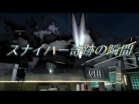 Call of Duty スナイパー奇跡のキル集
