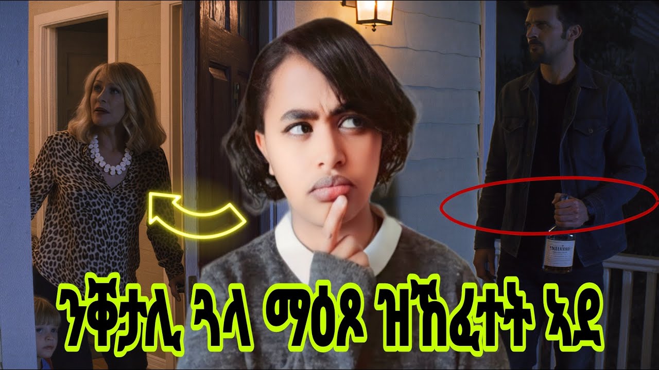 🚨 ሰኺራ ንዘይትፈልጦ ሰብኣይ ናብ ገዝኣ ዘእተወቶ ኣራዊት ንጓላ ግዳይ ጌርዋ❗️ኣገራሚ ሓቀኛ ናይ ገበን ታሪኽ / #Tigrignacrimestory