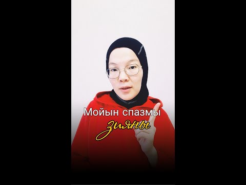 Бейне: Бұлшықет спазмының марафонын қалай жеңуге болады (суреттермен)