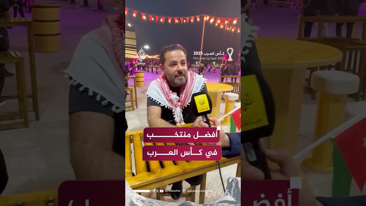 من أفضل منتخب في كأس العرب؟.. شاركونا تعليقاتكم