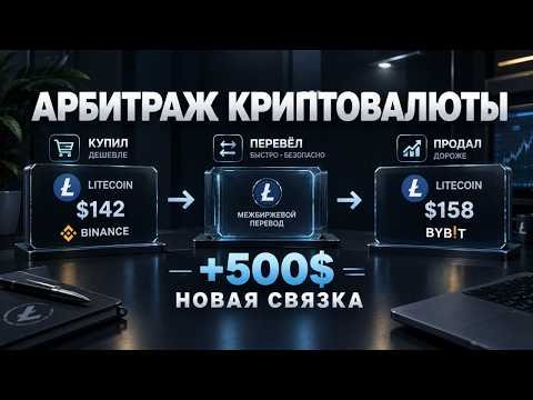 АРБИТРАЖ КРИПТОВАЛЮТЫ: КАК ЗАРАБАТЫВАТЬ 1000$ В ДЕНЬ НА П2П АРБИТРАЖЕ?