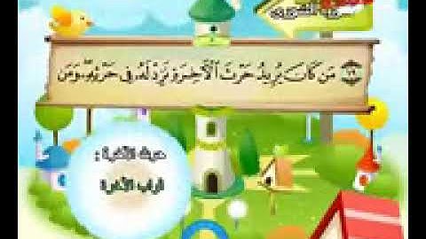 المصحف المعلم الصديق المنشاوي     سورة الشورى