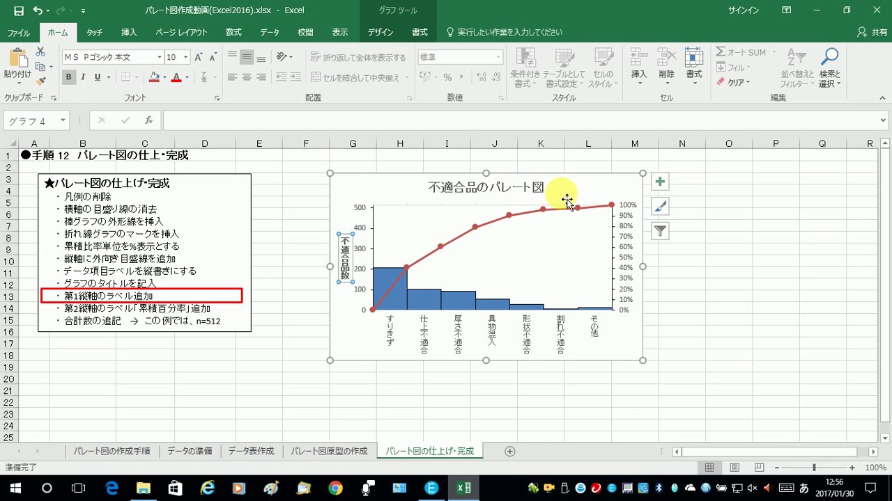 パレート図作成手順動画excel16 Youtube