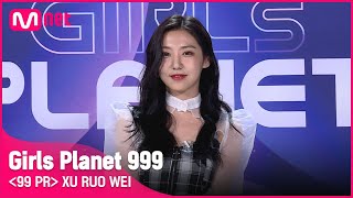 C-GROUPㅣ쉬뤄웨이ㅣ반전 매력을 가진 청순 도도캣의 등장 @99 PR_자기소개 #girlsplanet999 [EN/JP/CN]