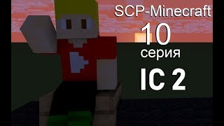 SCP Minecraft #10 IC2