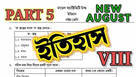 model activity task class 8 history part 5 || class 8 history model activity task part 5 2021