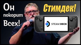 :   Steam Deck!   .