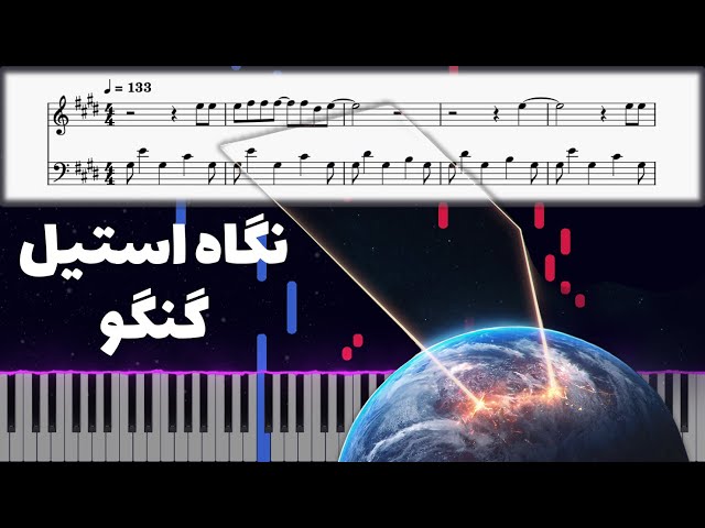 Mehrad Hidden - Zoozanaghe - Hezar (feat. Saman Wilson) - Piano - مهراد هیدن - ذوزنقه  - آموزش پیانو class=