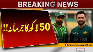 Mohsin Naqvi Fines Each Player 5 Million for Poor Performance | Pakistan News