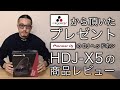 Pioneer DjのDJヘッドホン"HDJ-X5"商品レビュー